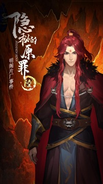 隱秘的原罪6明閣片場事件游戲截圖3