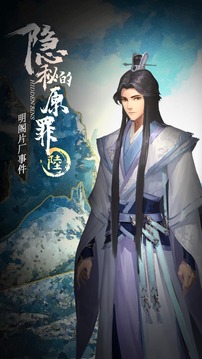 隱秘的原罪6明閣片場事件游戲截圖4