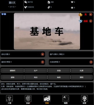 廢土闖不闖游戲截圖3