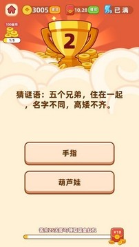 開心答人2游戲截圖2