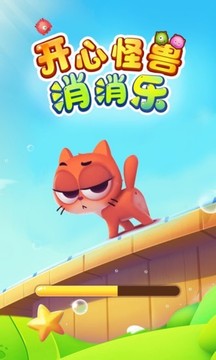 開心怪獸消消樂游戲截圖2