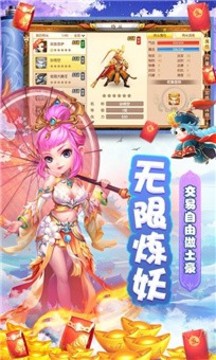 大圣封妖傳游戲截圖1
