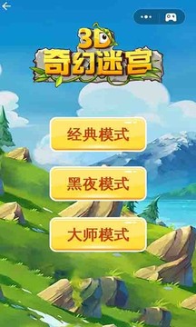 3D奇幻迷宮游戲截圖1