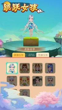 跳躍女孩游戲截圖3