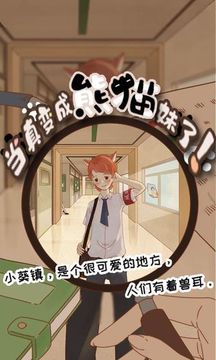 當真變成熊貓妹游戲截圖2
