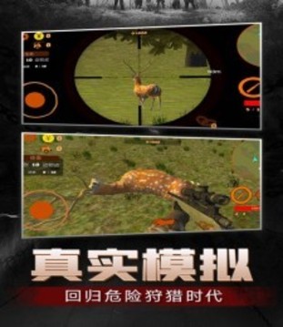 猎鹿狙击游戏截图1