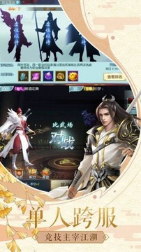 天寶修真訣游戲截圖2