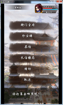 武林夢游戲截圖5