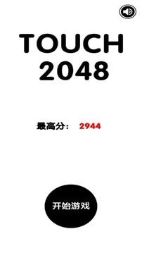 有点难的2048游戏截图2