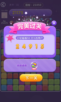 新消滅星星游戲截圖3