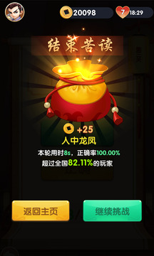 最6答人游戲截圖3