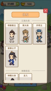 成語俠客行游戲截圖1