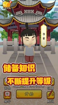 成語升官轉(zhuǎn)游戲截圖1
