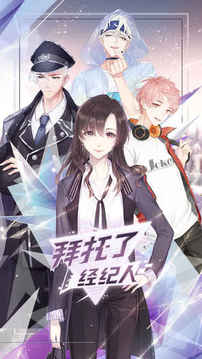 拜托了經紀人游戲截圖5