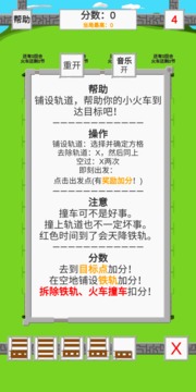 火車車的鐵軌軌游戲截圖2