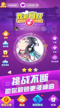 炫彩音躍游戲截圖3