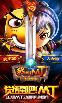 我叫MT(公會爭霸)游戲截圖1