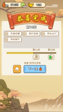 成語俠客行游戲截圖3