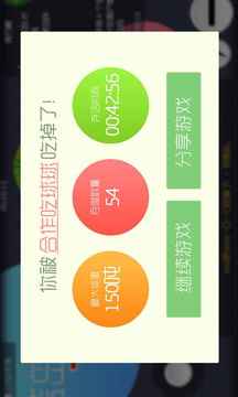 合作吃球球游戲截圖2