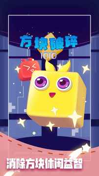 方塊破碎1010游戲截圖5