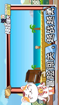 神經貓大冒險游戲截圖2