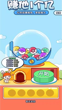 賺他1個億游戲截圖4