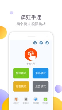 手速大師游戲截圖5