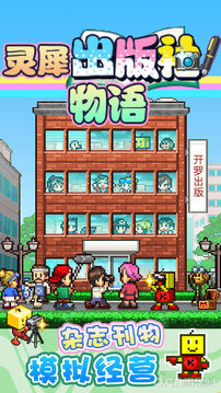 靈犀雜志社物語游戲截圖4