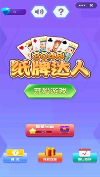 紙牌達人游戲截圖5