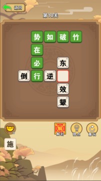 成語俠客行游戲截圖4