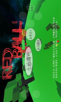RedBall游戲截圖5