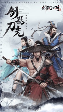 江湖俠行劍影游戲截圖3