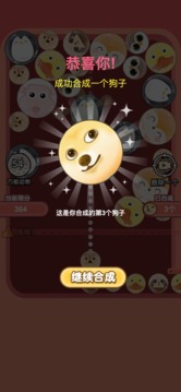 合成大狗子游戲截圖5