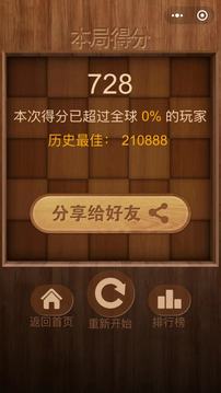 2048大作戰(zhàn)游戲截圖3