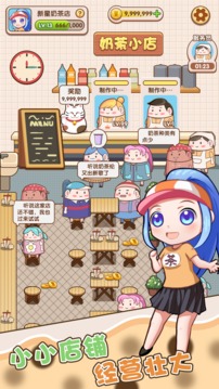 小姐姐的奶茶店游戲截圖3