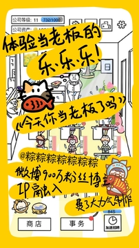 今天你當(dāng)老板了嗎游戲截圖3