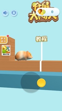 倉鼠大闖關游戲截圖2