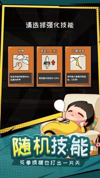 功夫奇遇記游戲截圖4