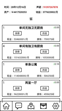 租房大亨游戲截圖5
