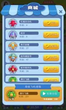 新魔性小飛機游戲截圖3
