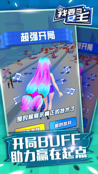 我要當女王游戲截圖1
