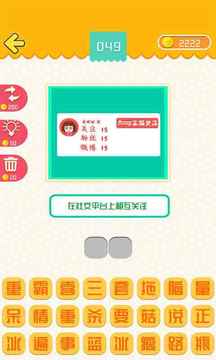 我愛普通話游戲截圖4
