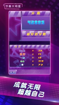 節(jié)奏大明星游戲截圖3