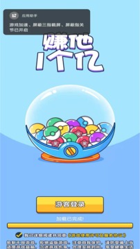 賺他1個億游戲截圖5