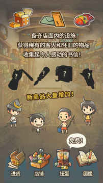 昭和雜貨店物語２游戲截圖3