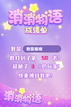 消消物語游戲截圖1