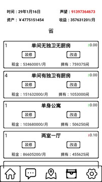 租房大亨游戲截圖4
