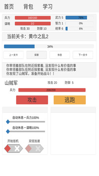 新文字三國游戲截圖4