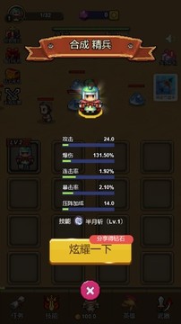 合成最強(qiáng)英雄游戲截圖4
