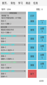 新文字三國游戲截圖1